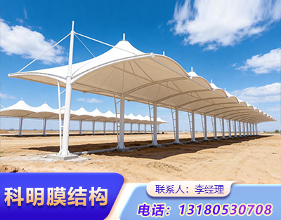 焦作膜结构汽车车棚
